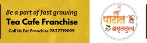 Be a part of fast growing patil ammrutlya franchise